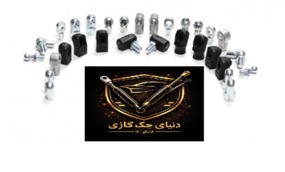 پخش انواع جک گازی اصل و با کیفیت