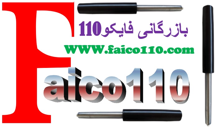 دنیای جک گازی فایکو 110 در تبریز